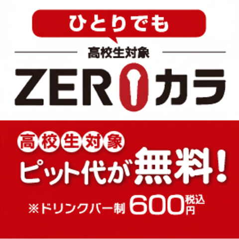 ZEROカラ