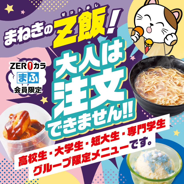 グランドメニューリニューアル！！