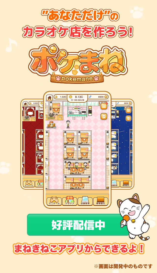 まねきねこページ カラオケ まねきねこ