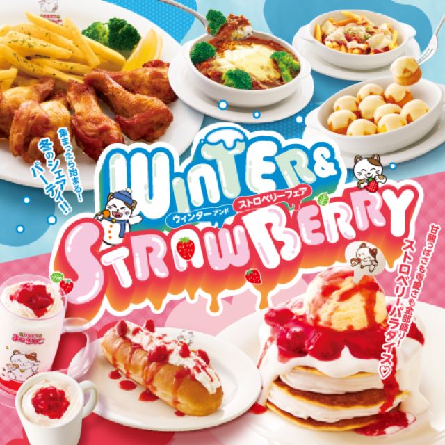 Winter＆Strawberryフェア スタート！