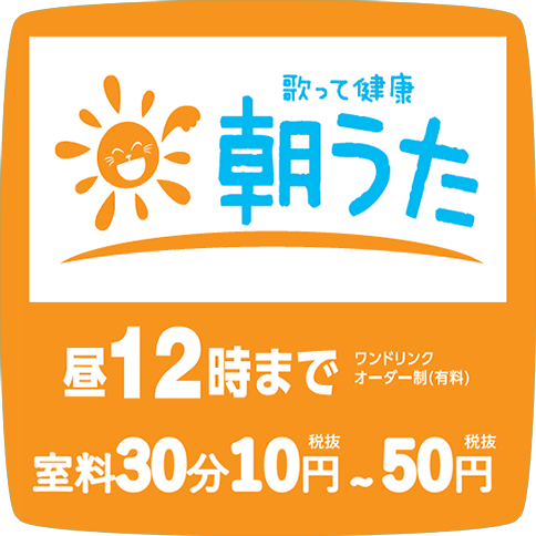 歌って健康「朝うた」で素敵な1日をはじめよう！