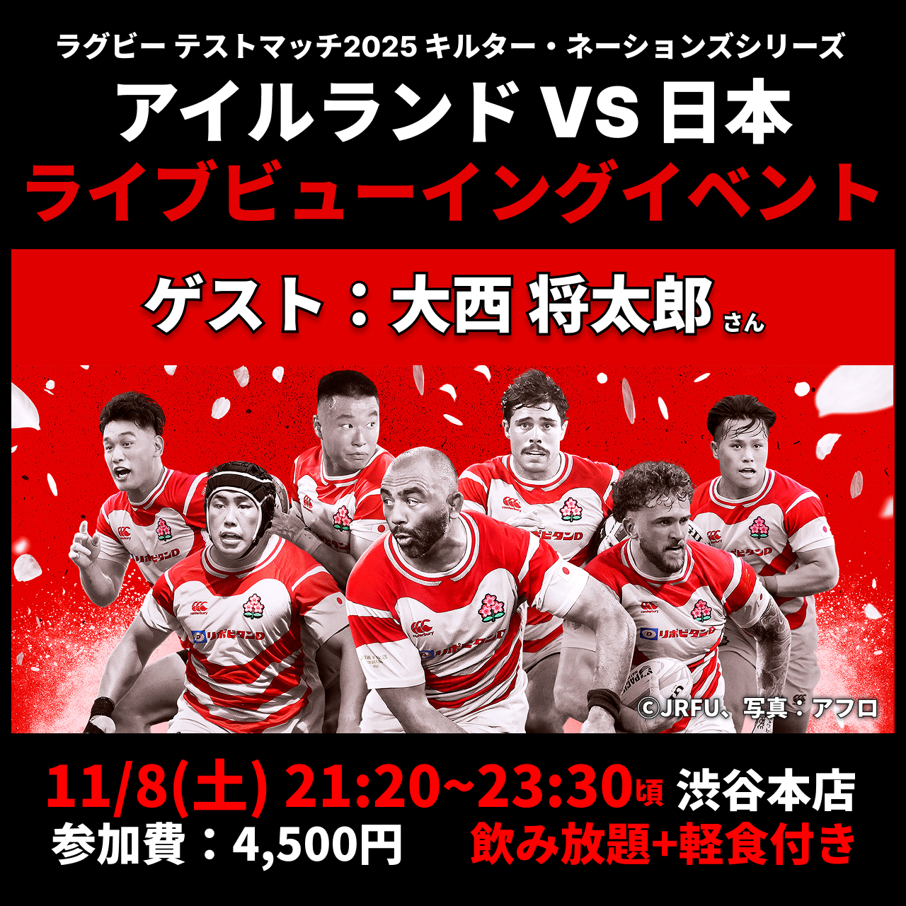 WOWOW×カラオケまねきねこ共同企画  ラグビー テストマッチ2025 キルター・ネーションズシリーズ  アイルランド vs 日本　ライブビューイングイベント！at渋谷本店