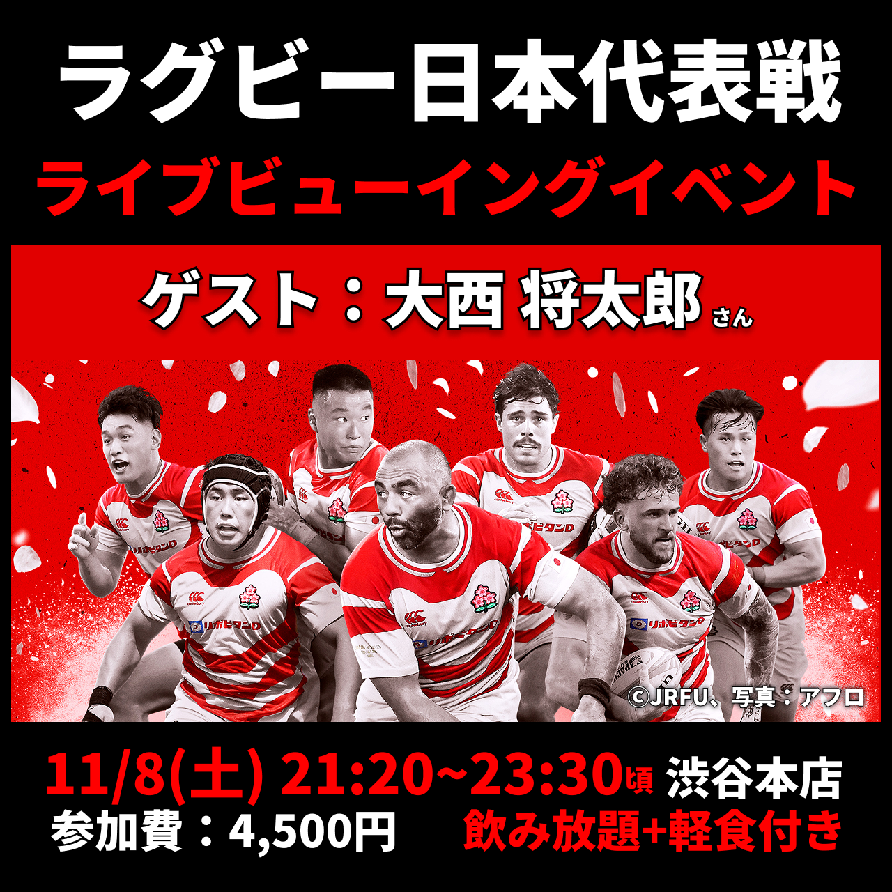 ラグビー日本代表戦ライブビューイングイベント！ at 渋谷本店