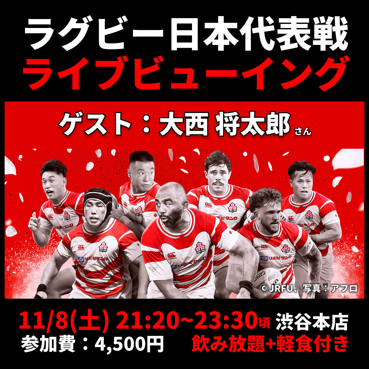 ラグビー日本代表戦ライブビューイングイベント！ at 渋谷本店