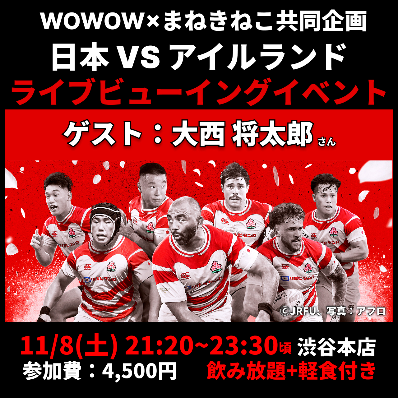 WOWOW×カラオケまねきねこ共同企画 日本代表戦ラグビーライブビューイングイベント！ at 渋谷本店