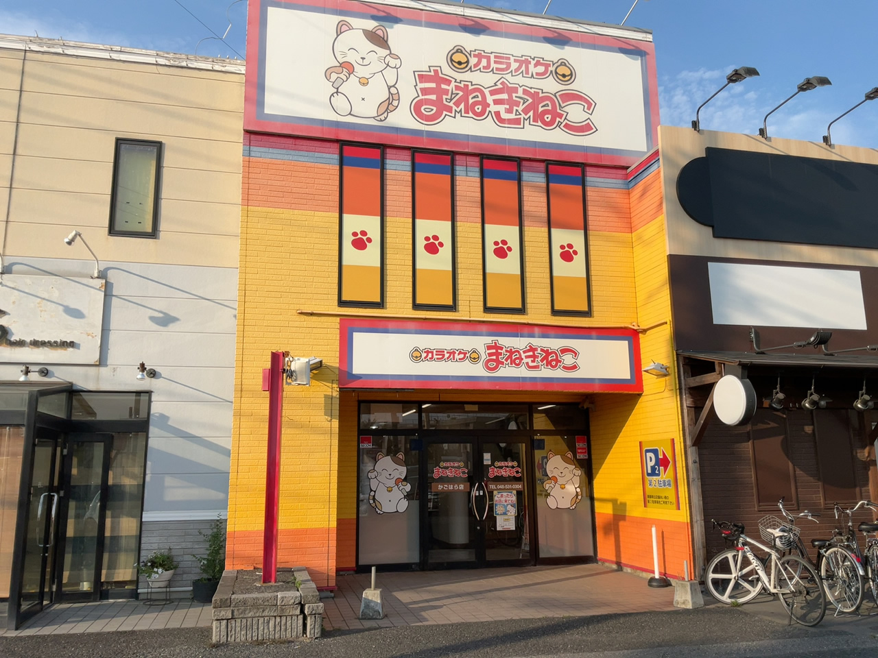 カラオケまねきねこかごはら店外観