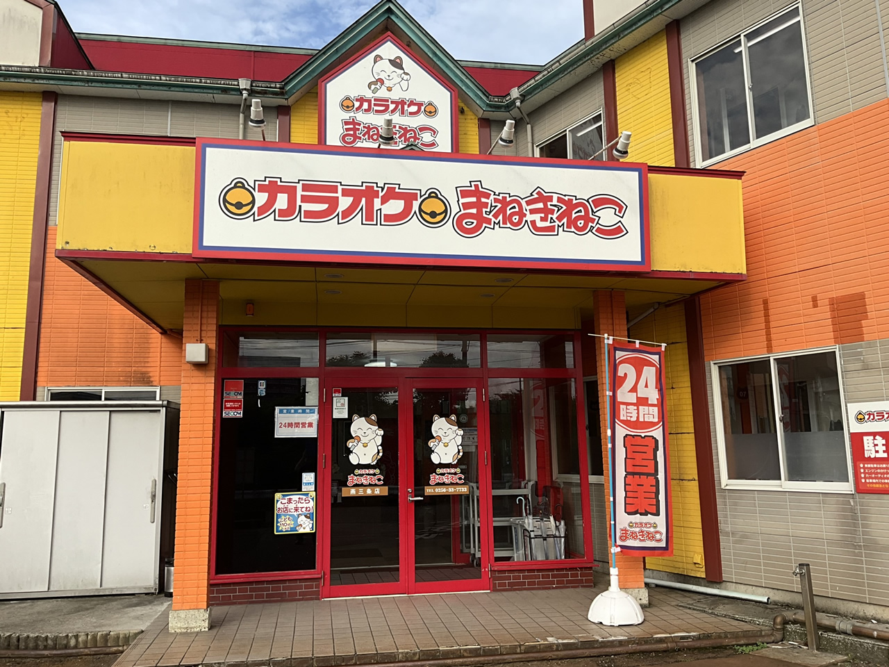 カラオケまねきねこ燕三条店外観