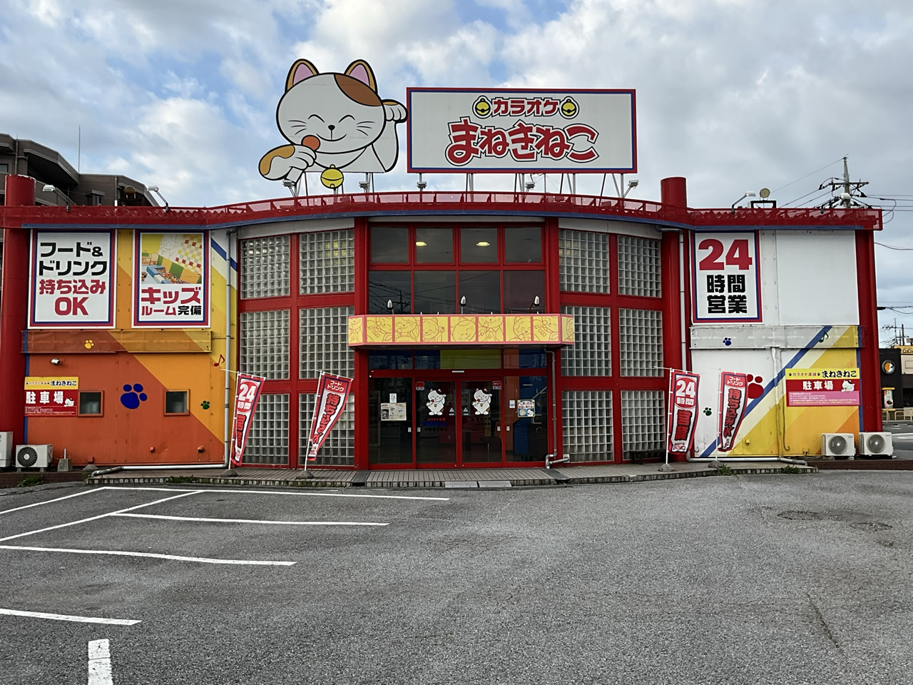 カラオケまねきねこ宇都宮簗瀬店外観