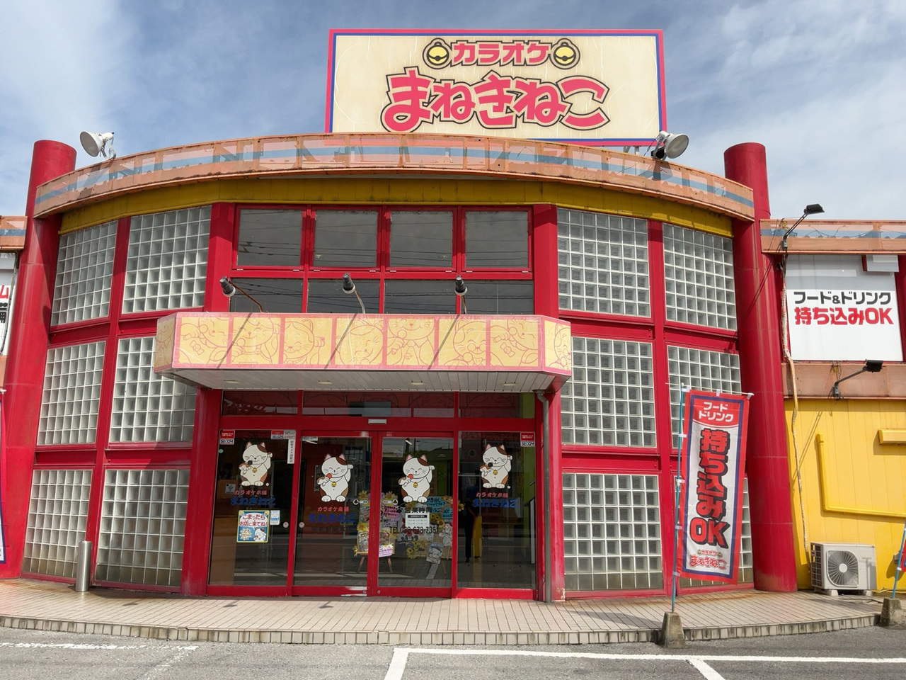 カラオケまねきねこ宇都宮岡本店外観