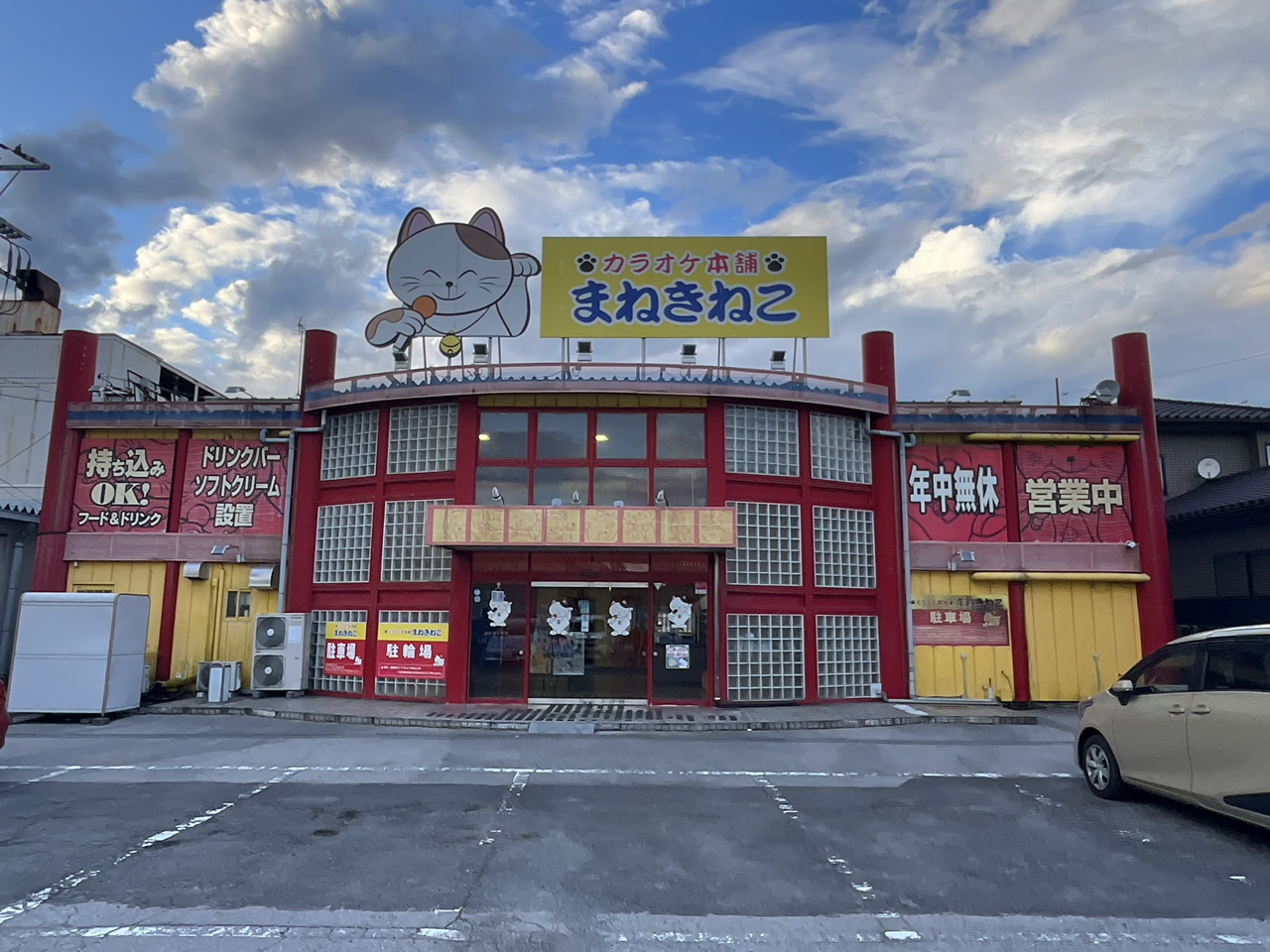 カラオケまねきねこ宇都宮江曽島店外観