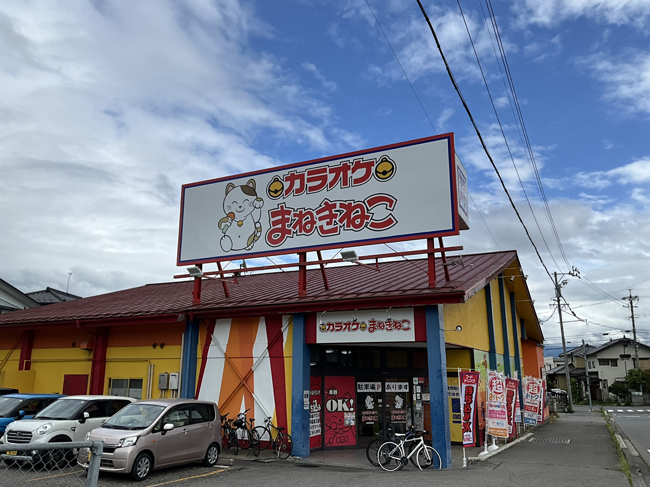 カラオケまねきねこ長野若槻店外観