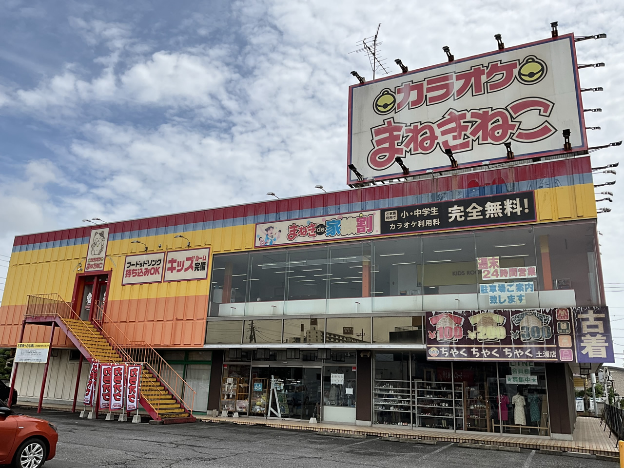 カラオケまねきねこ土浦湖北店外観