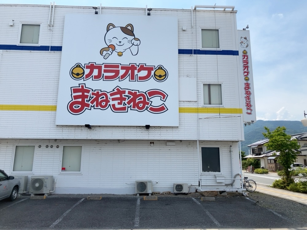 カラオケまねきねこ千曲店外観
