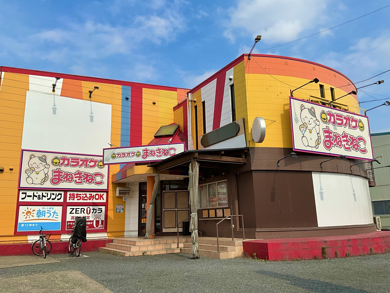 カラオケまねきねこ八潮店外観
