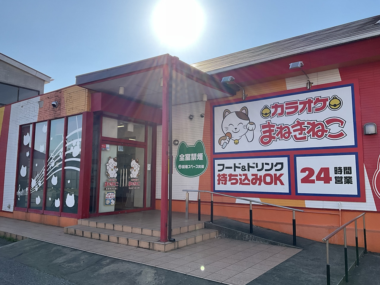 カラオケまねきねこ船橋咲が丘店外観