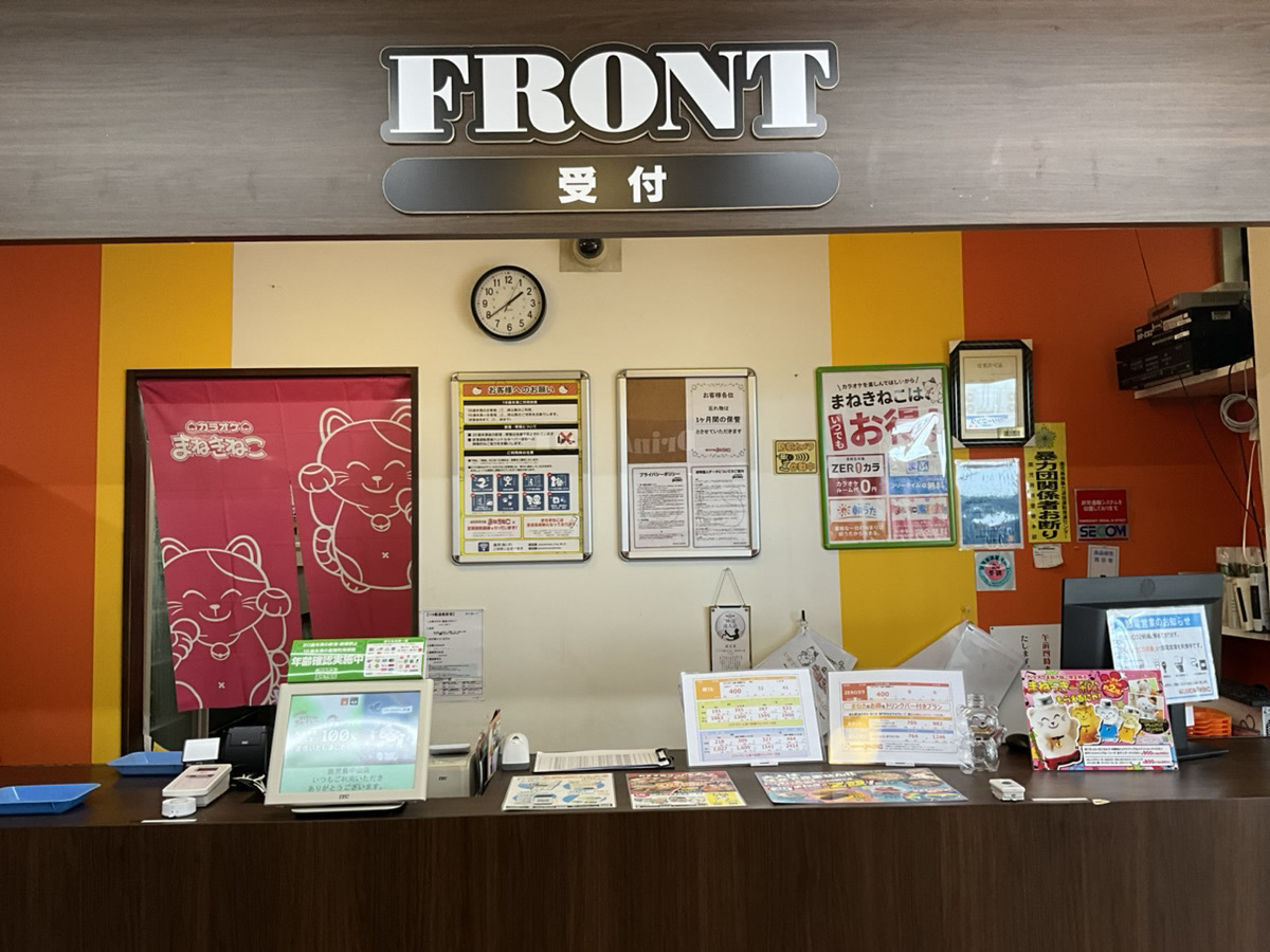 カラオケまねきねこ鹿児島中山店フロント
