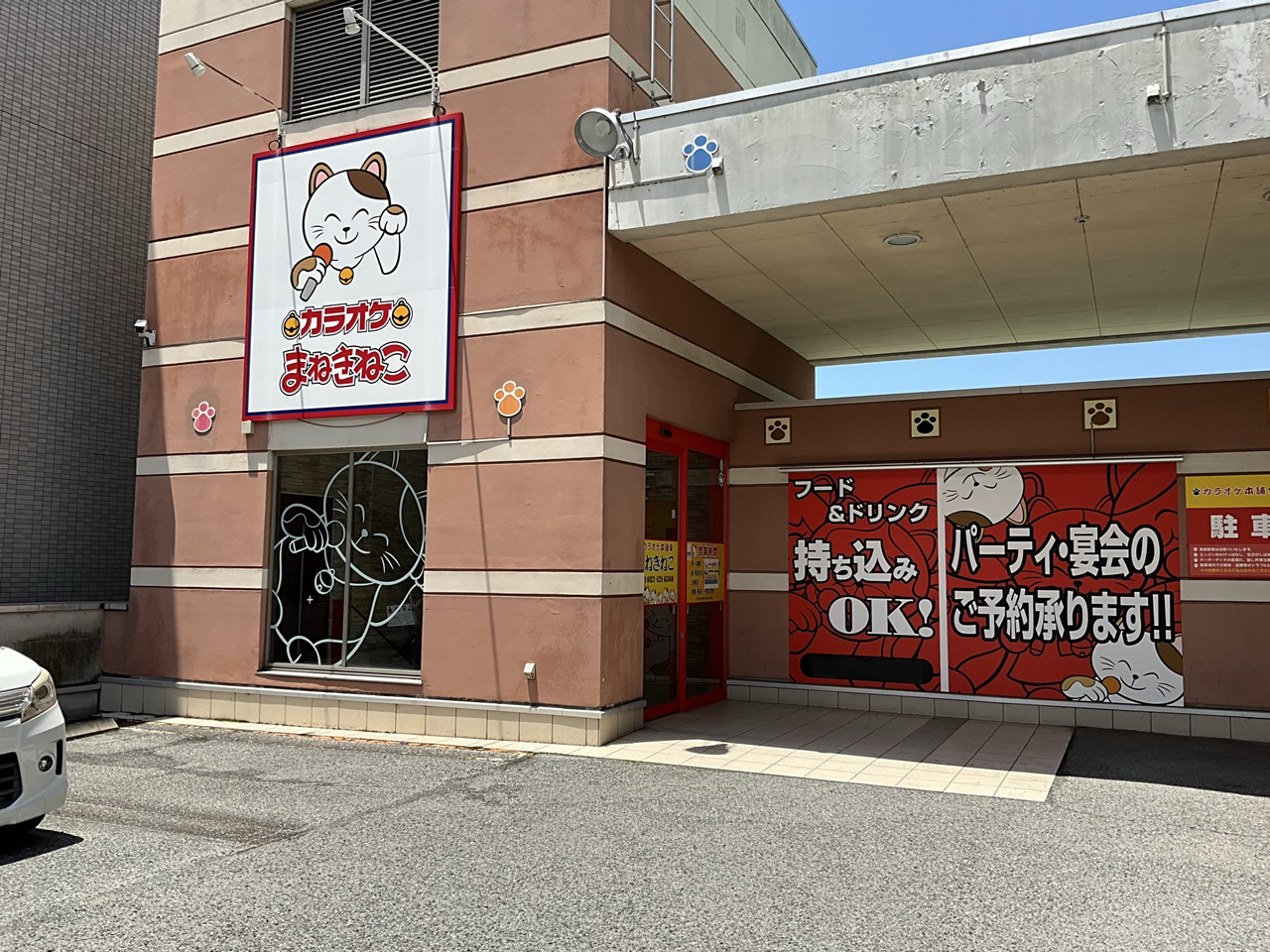 カラオケまねきねこ西条中央店外観