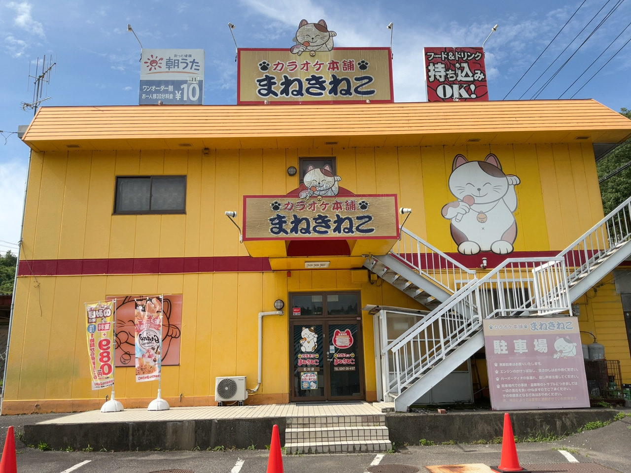 カラオケまねきねこ石川店外観