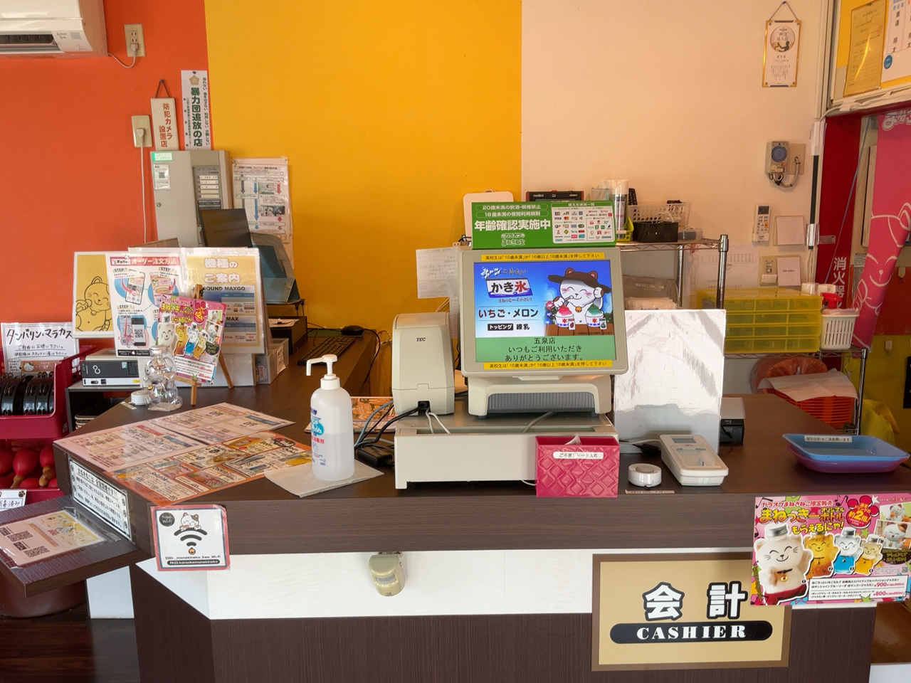 カラオケまねきねこ五泉店フロント