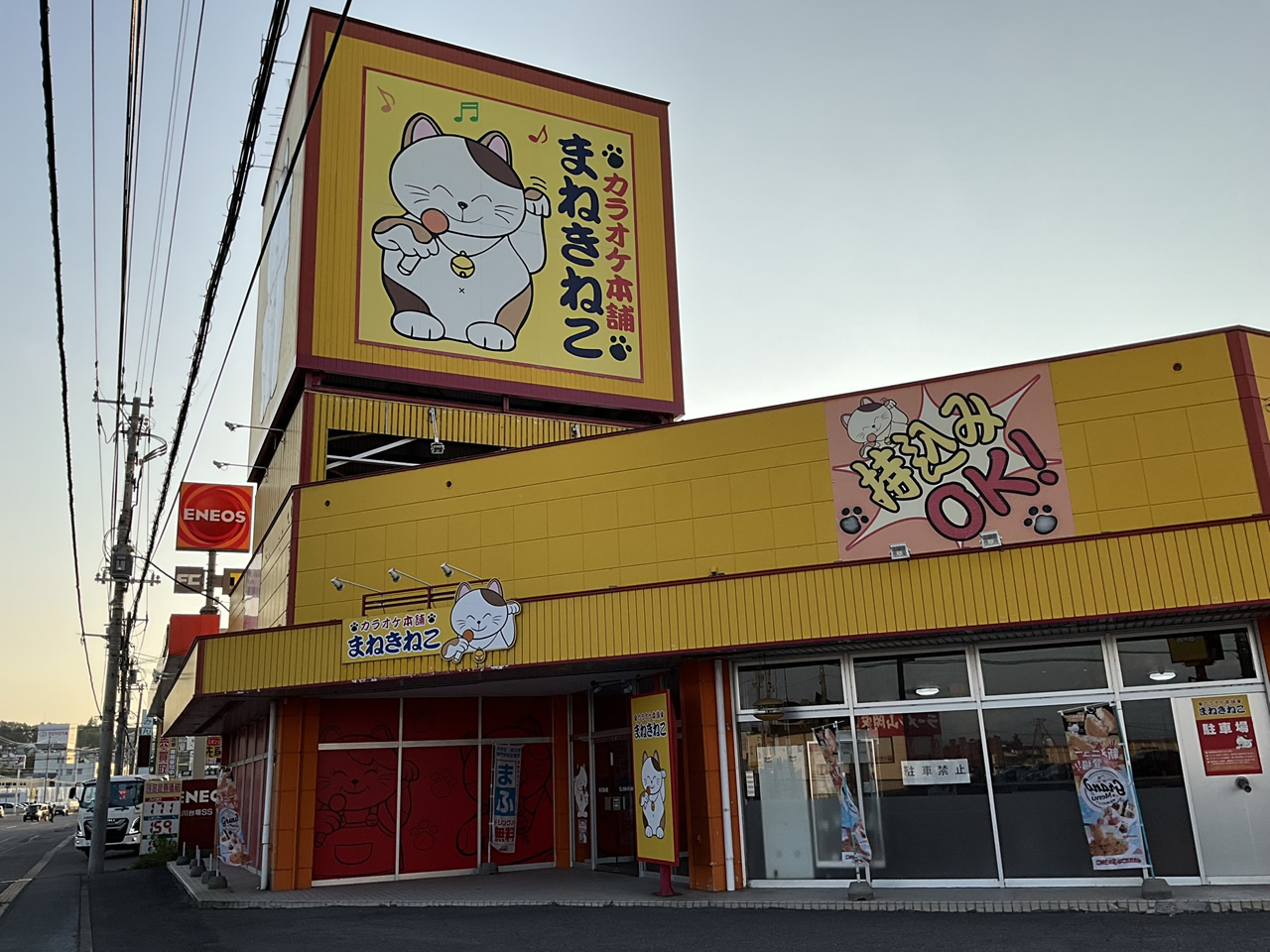 カラオケまねきねこ旭川忠和店外観