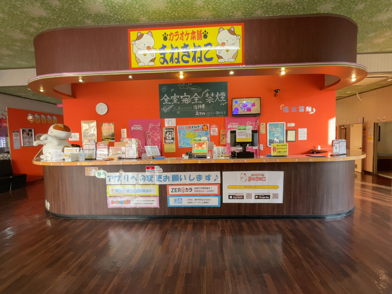 カラオケまねきねこ太子店フロント