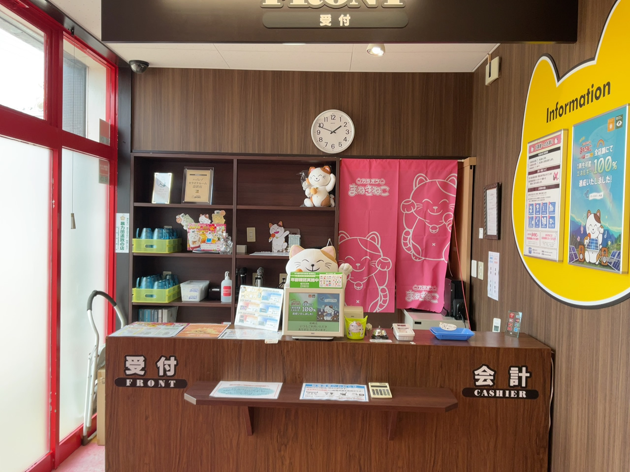 カラオケまねきねこ柏崎店フロント