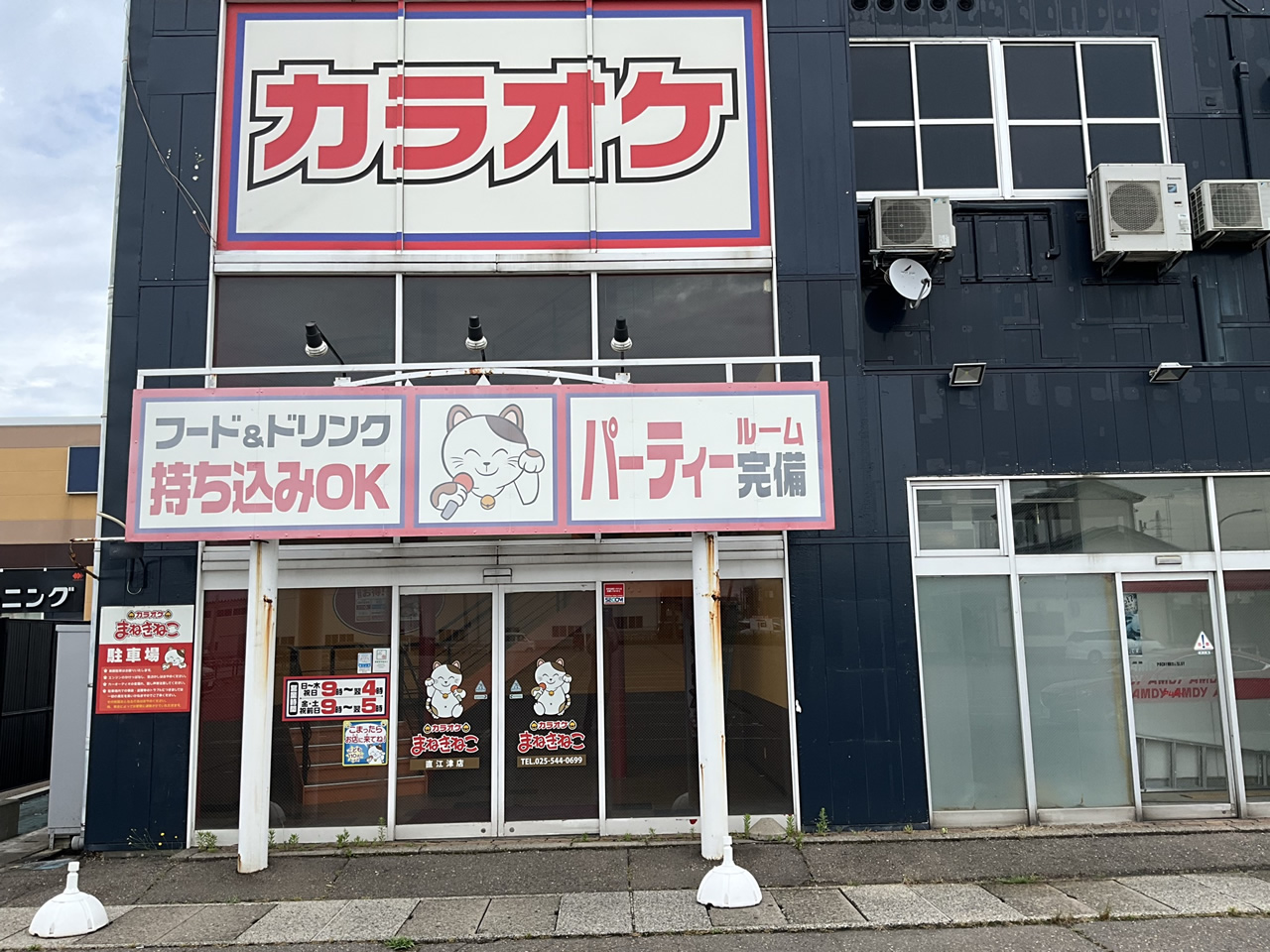 カラオケまねきねこ直江津店外観