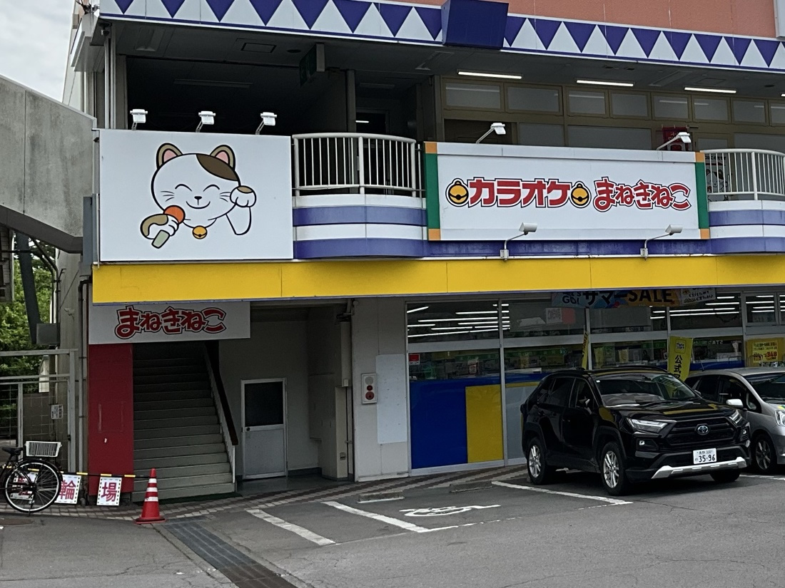 カラオケまねきねこ上田中央店外観