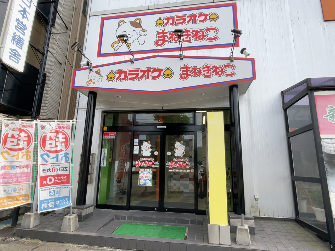 カラオケまねきねこ高岡駅南店外観