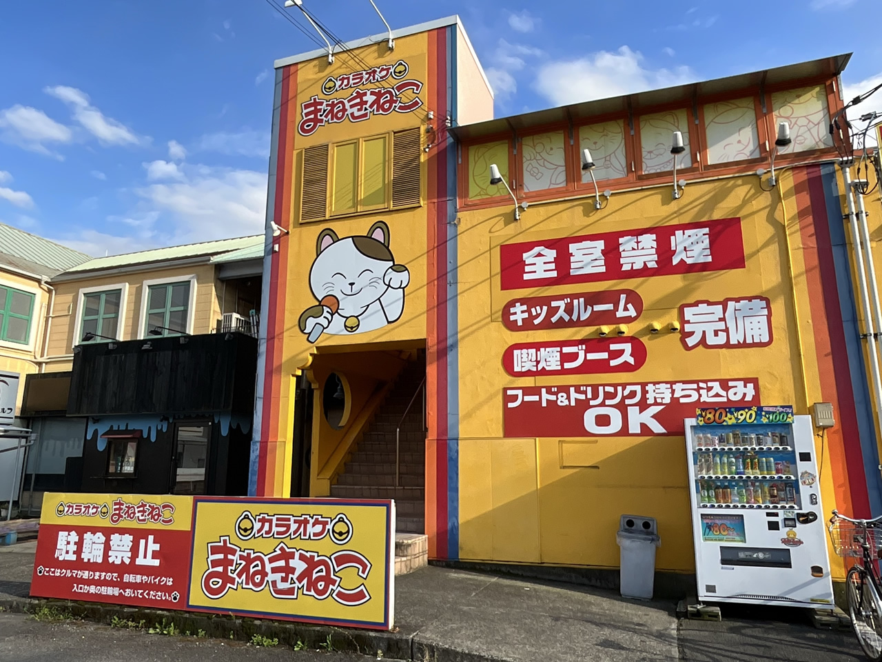 カラオケまねきねこ松山和泉店外観