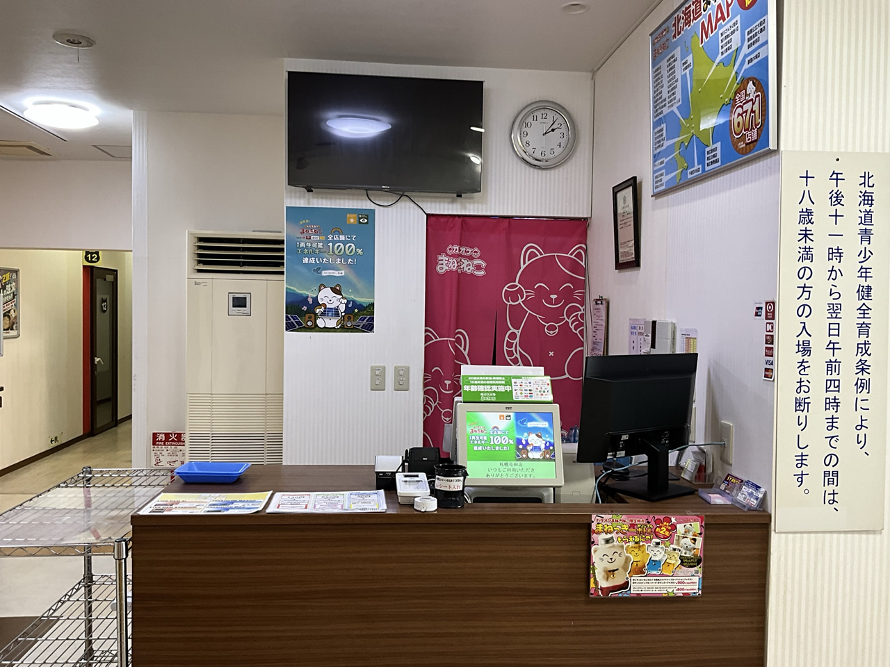 カラオケまねきねこ札幌屯田店フロント