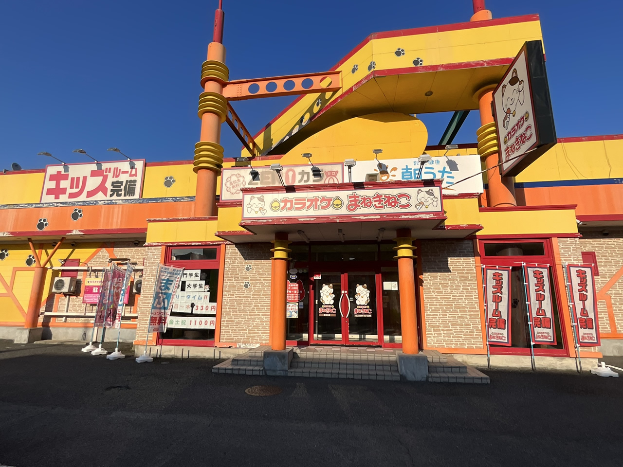 カラオケまねきねこ日立店外観
