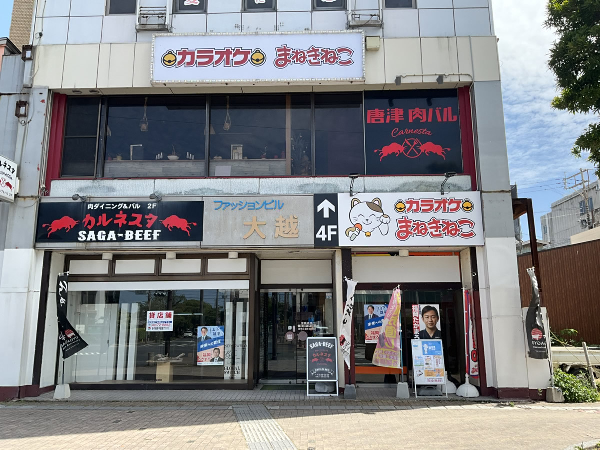 カラオケまねきねこ唐津店外観