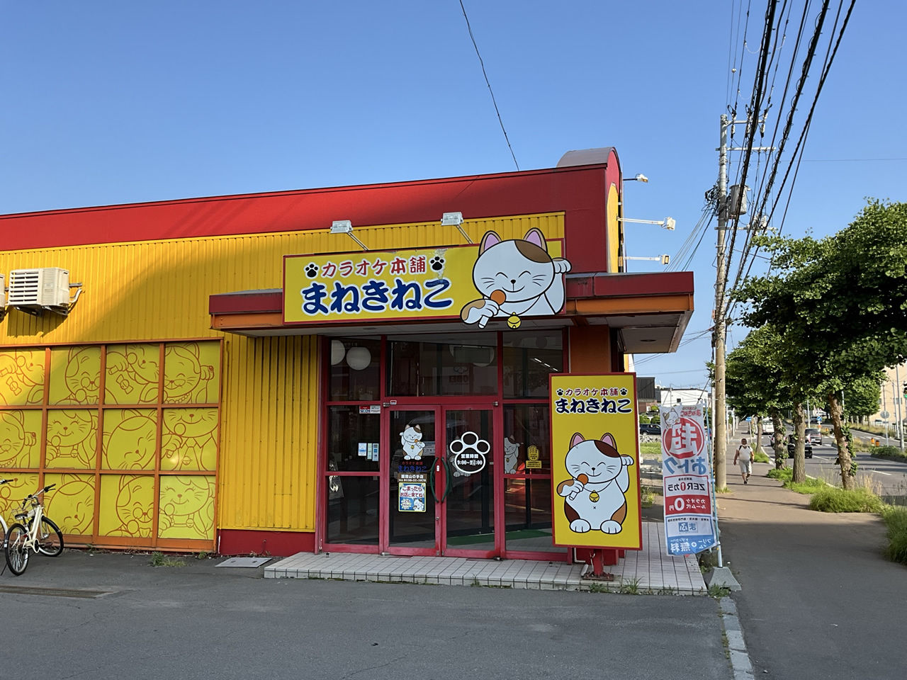 カラオケまねきねこ函館山の手店外観