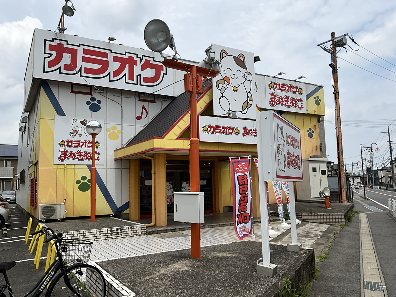 カラオケまねきねこ都賀店外観