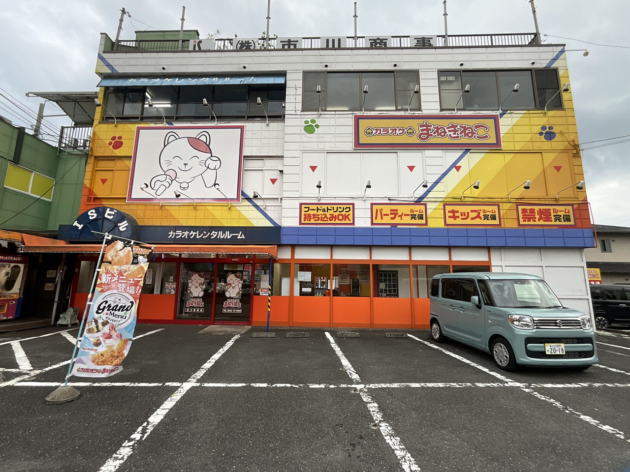 カラオケまねきねこ富士厚原店外観