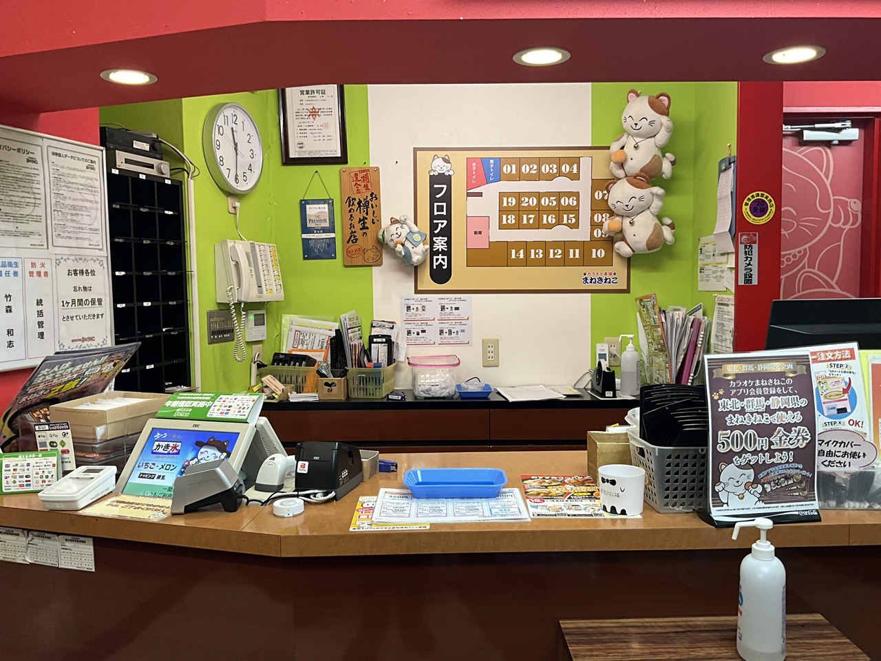 カラオケまねきねこ一関店フロント