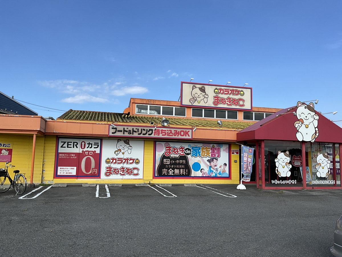 カラオケまねきねこ大胡店外観