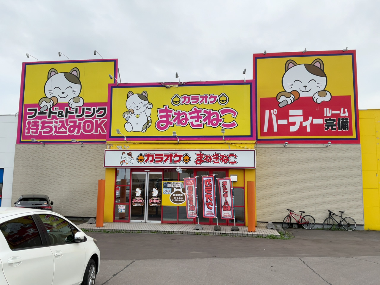 カラオケまねきねこ函館中道店外観