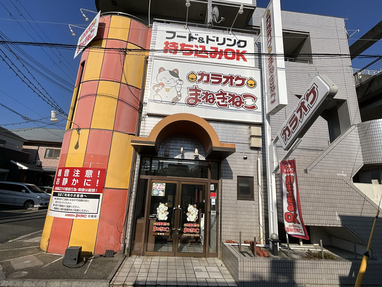 カラオケまねきねこ石橋店外観