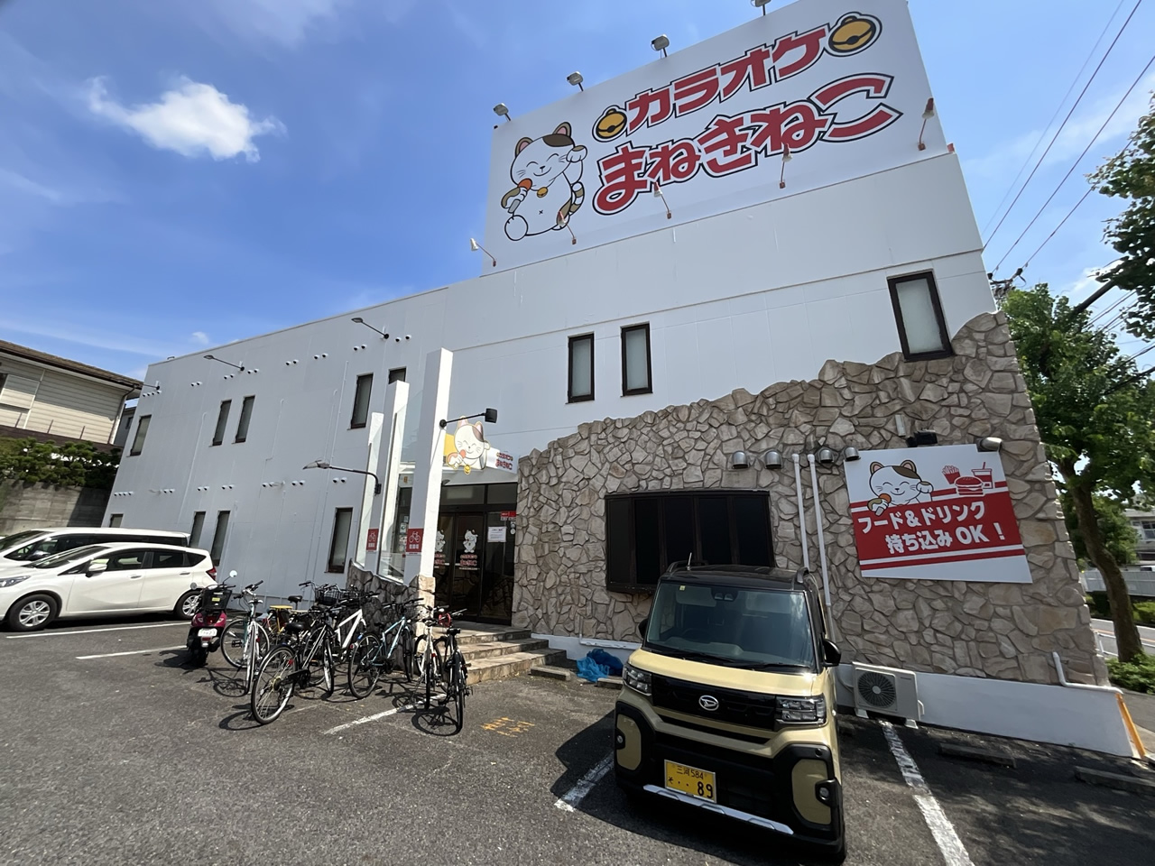 カラオケまねきねこ名古屋名東店外観