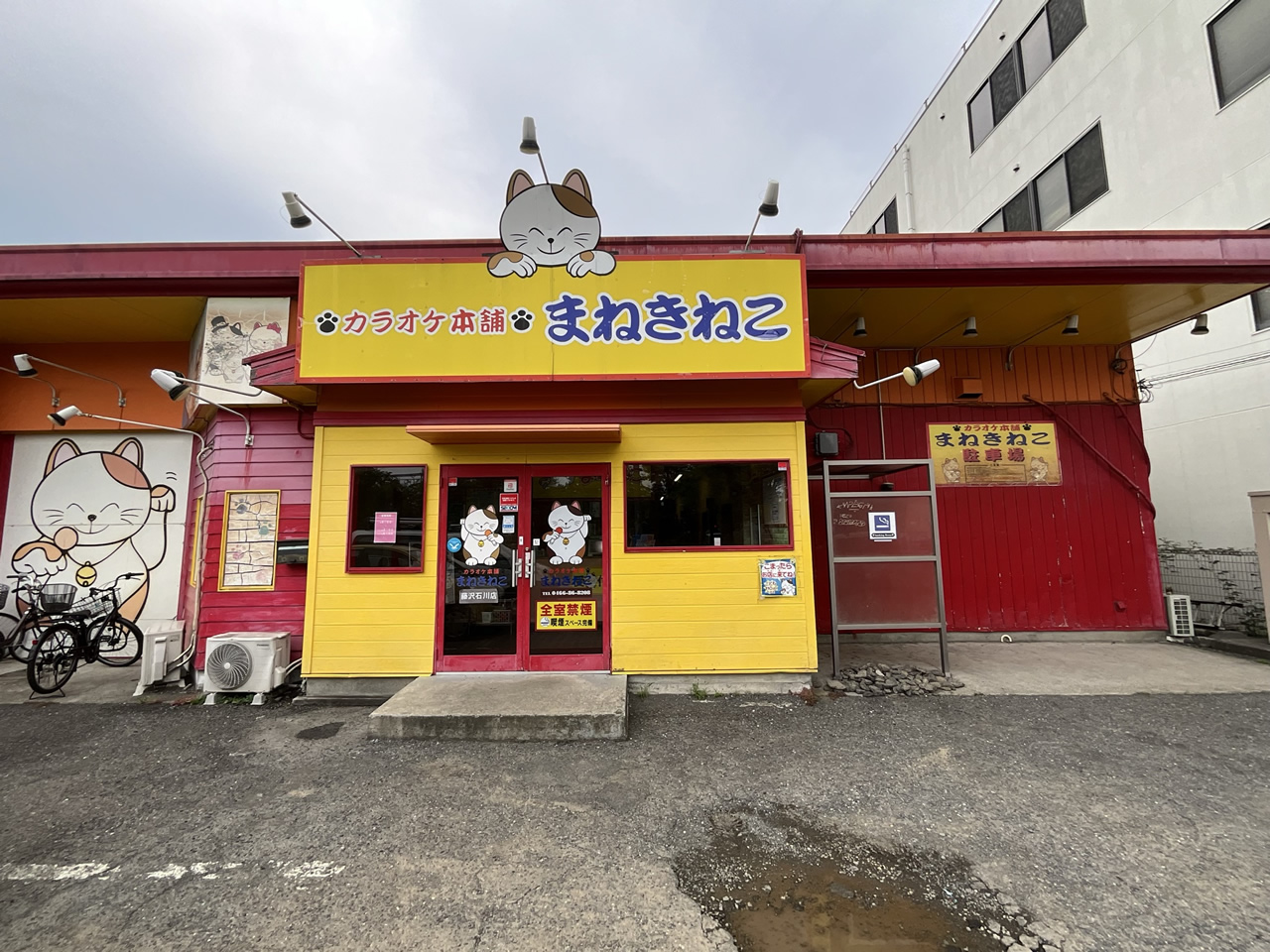 カラオケまねきねこ藤沢石川店外観