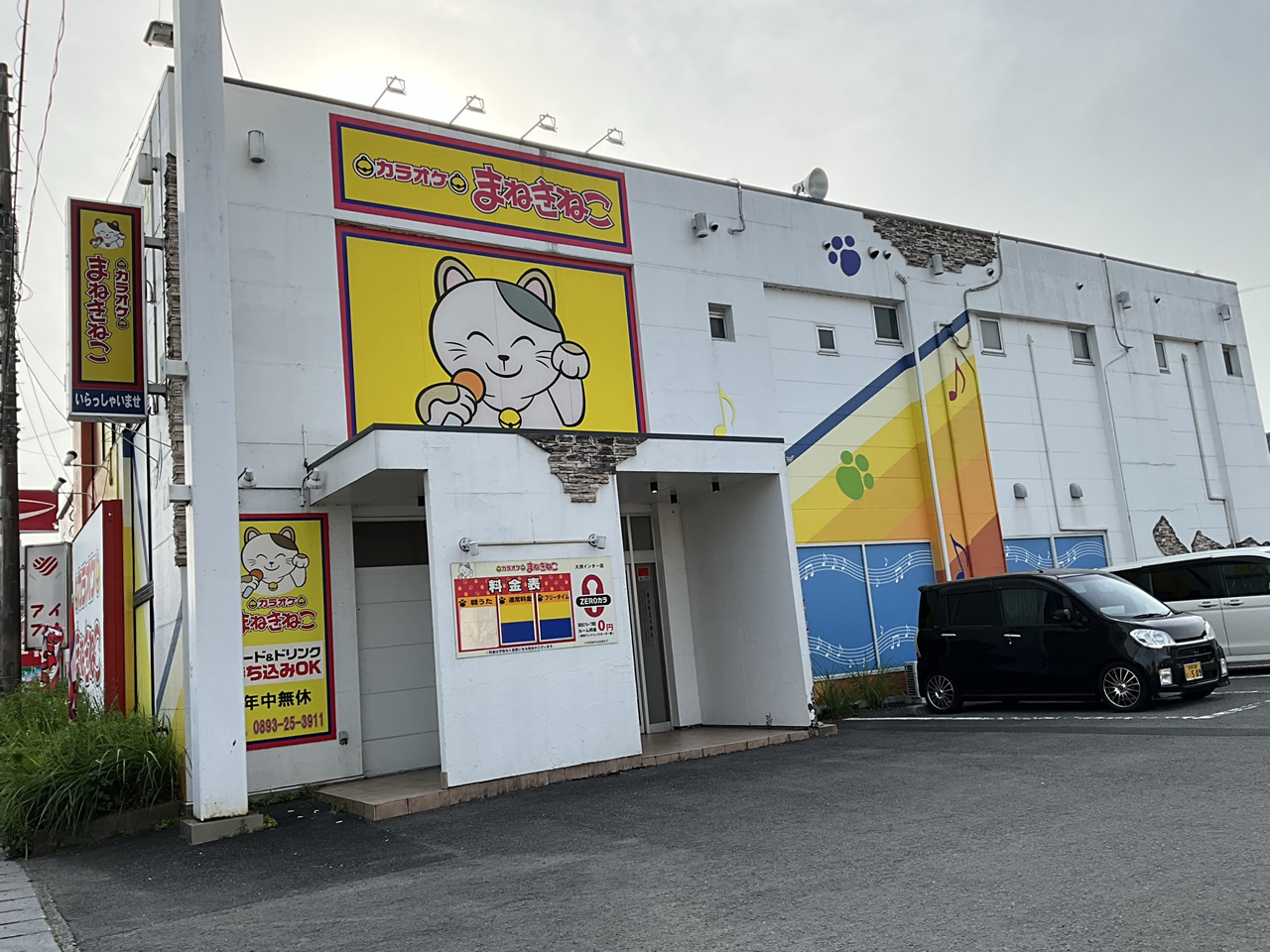 カラオケまねきねこ大洲インター店外観