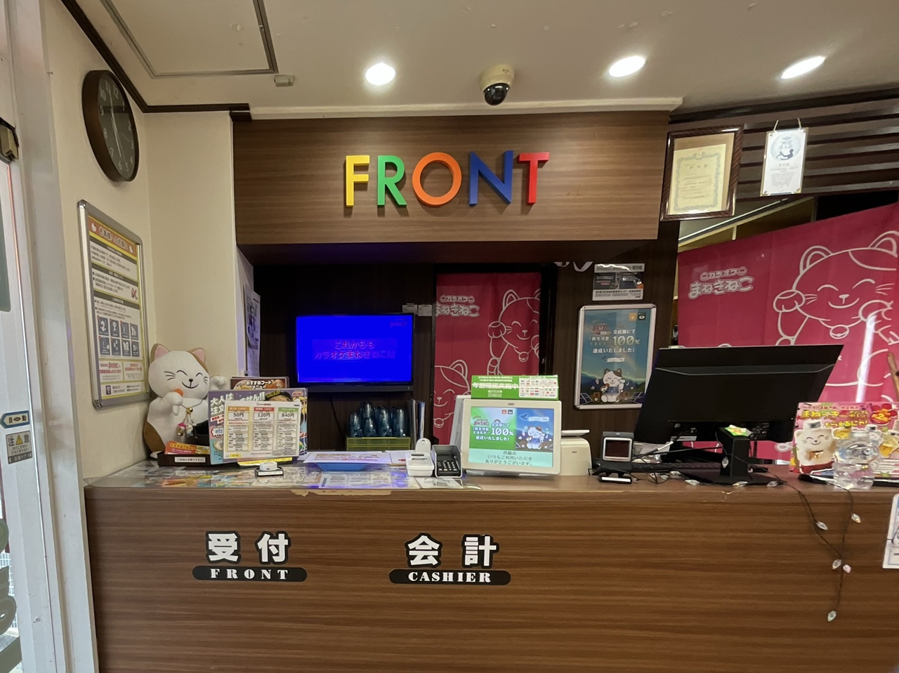 カラオケまねきねこ西脇店フロント