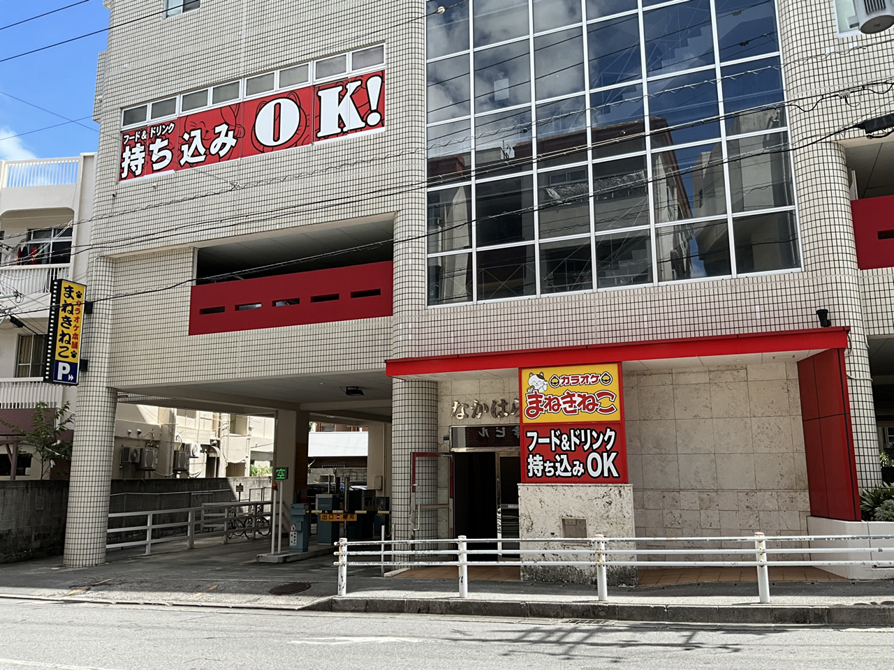カラオケまねきねこ那覇寄宮店外観