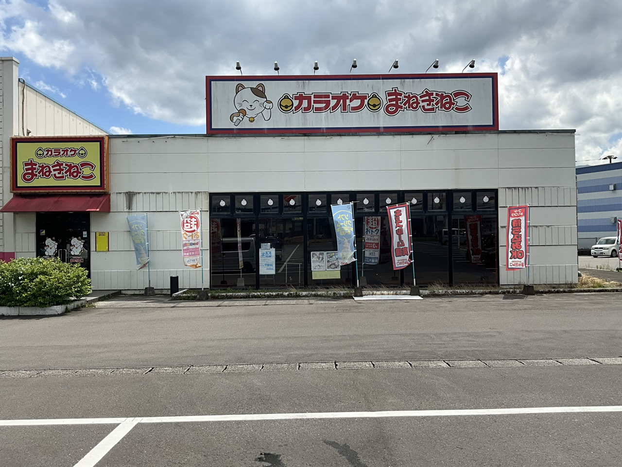 カラオケまねきねこ小林店外観
