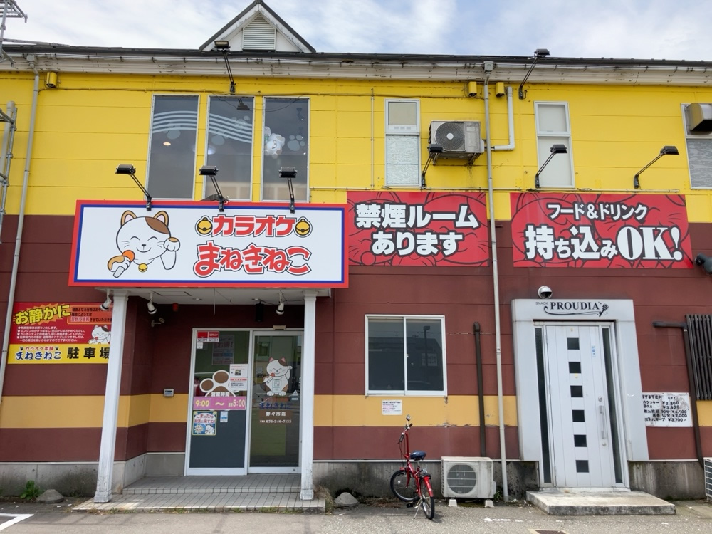 カラオケまねきねこ野々市店外観