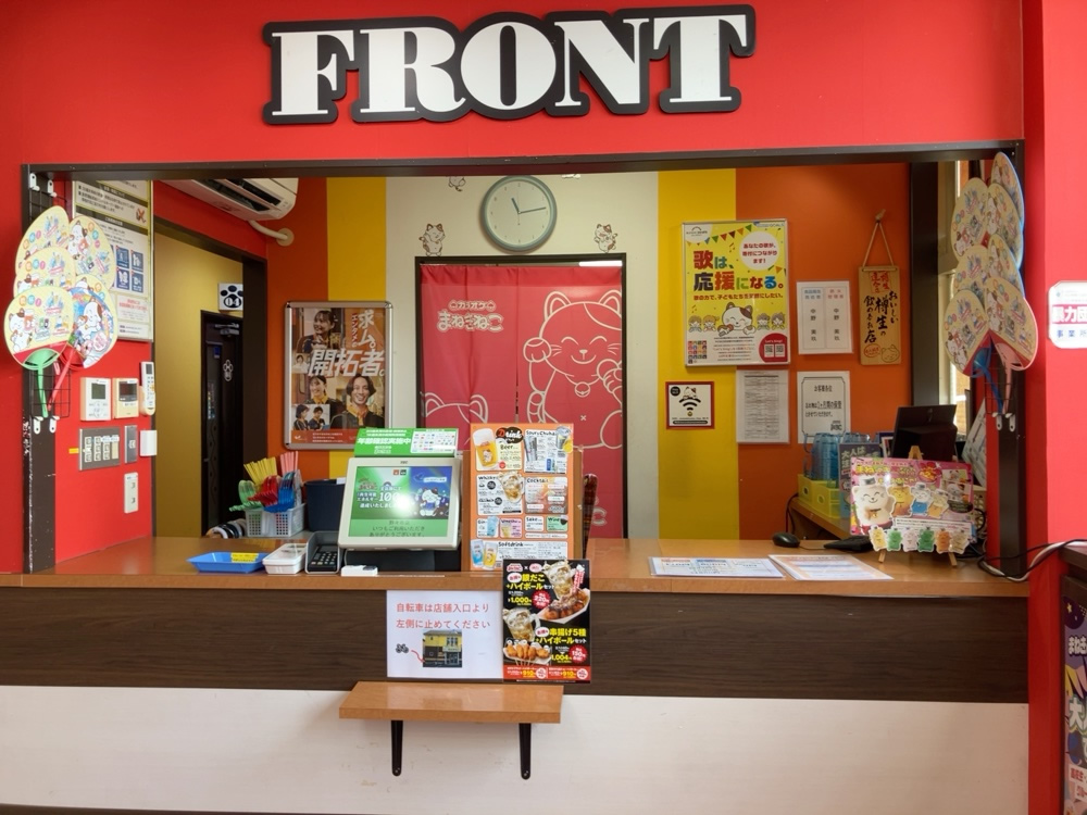 カラオケまねきねこ野々市店フロント