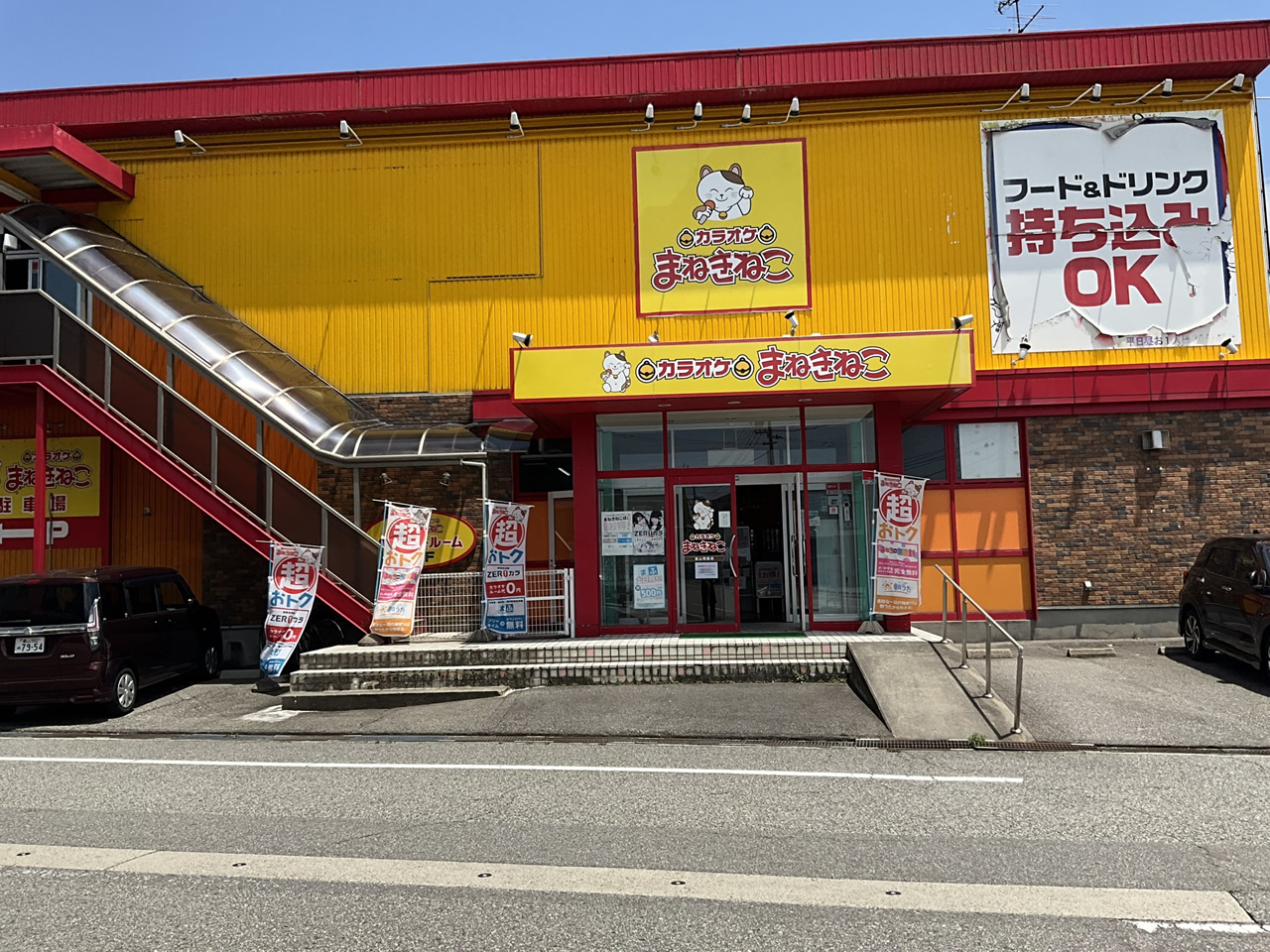 カラオケまねきねこ富山問屋町店外観