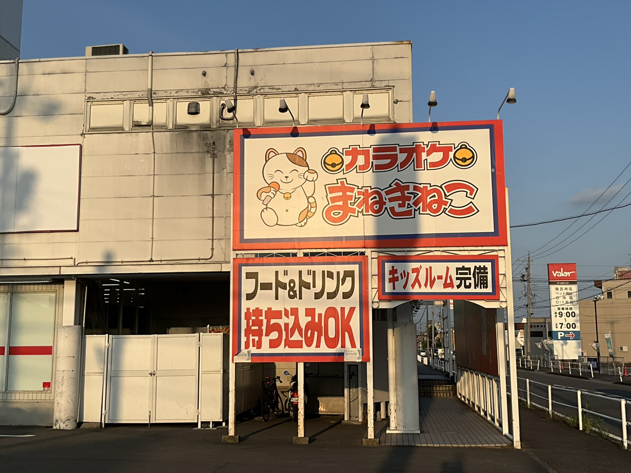 カラオケまねきねこ江南店外観